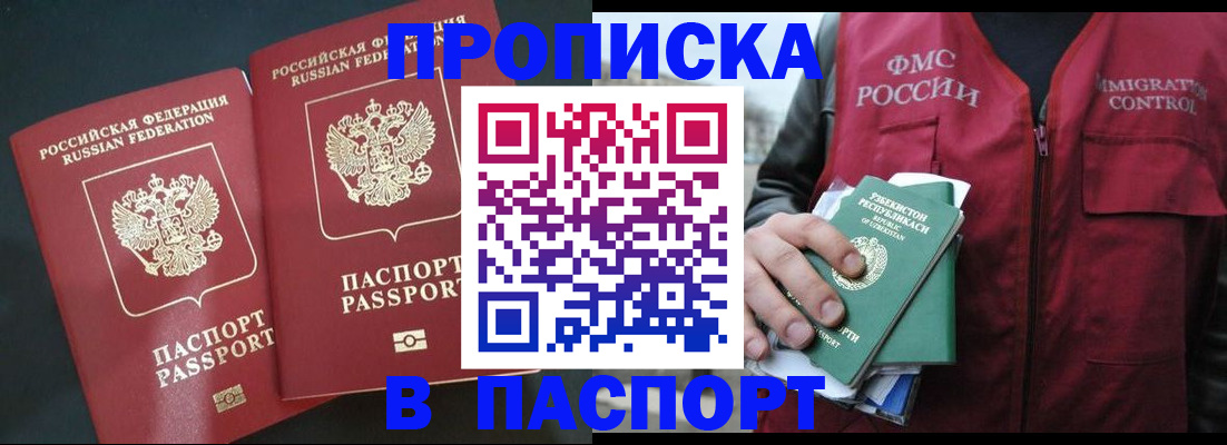прописка 2025 в Кизеле